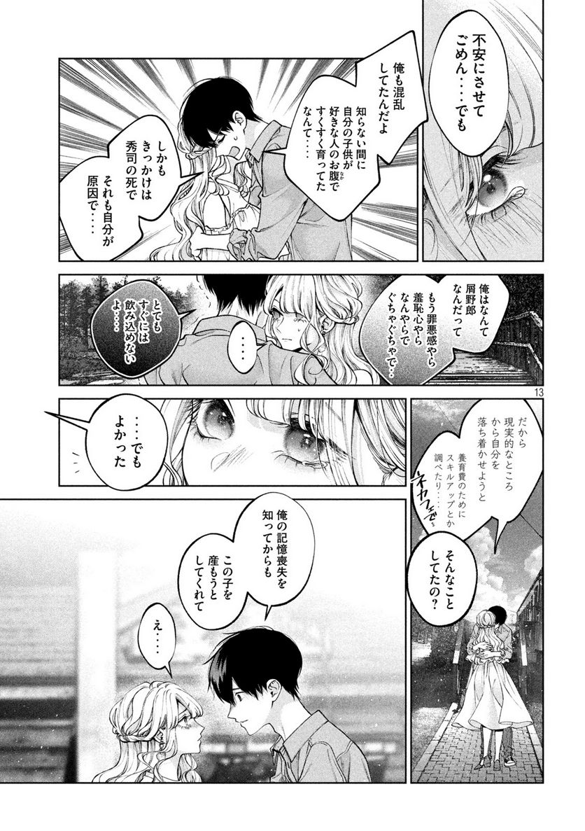 犬と屑 第41話 - Trang 13