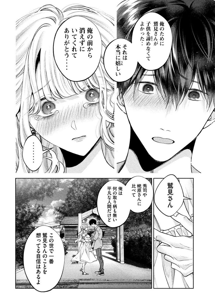 犬と屑 第41話 - Trang 14