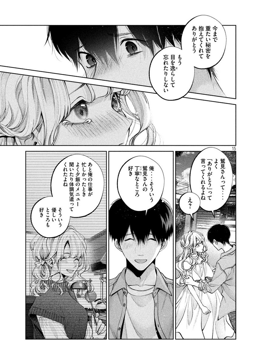 犬と屑 第41話 - Trang 15