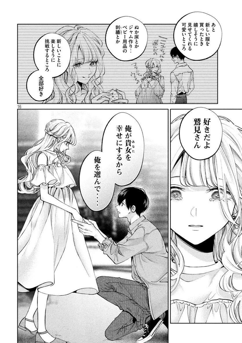 犬と屑 第41話 - Trang 16