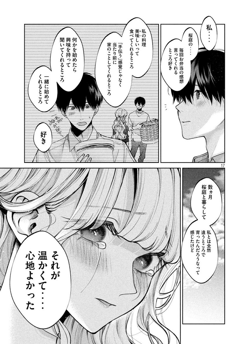 犬と屑 第41話 - Trang 17