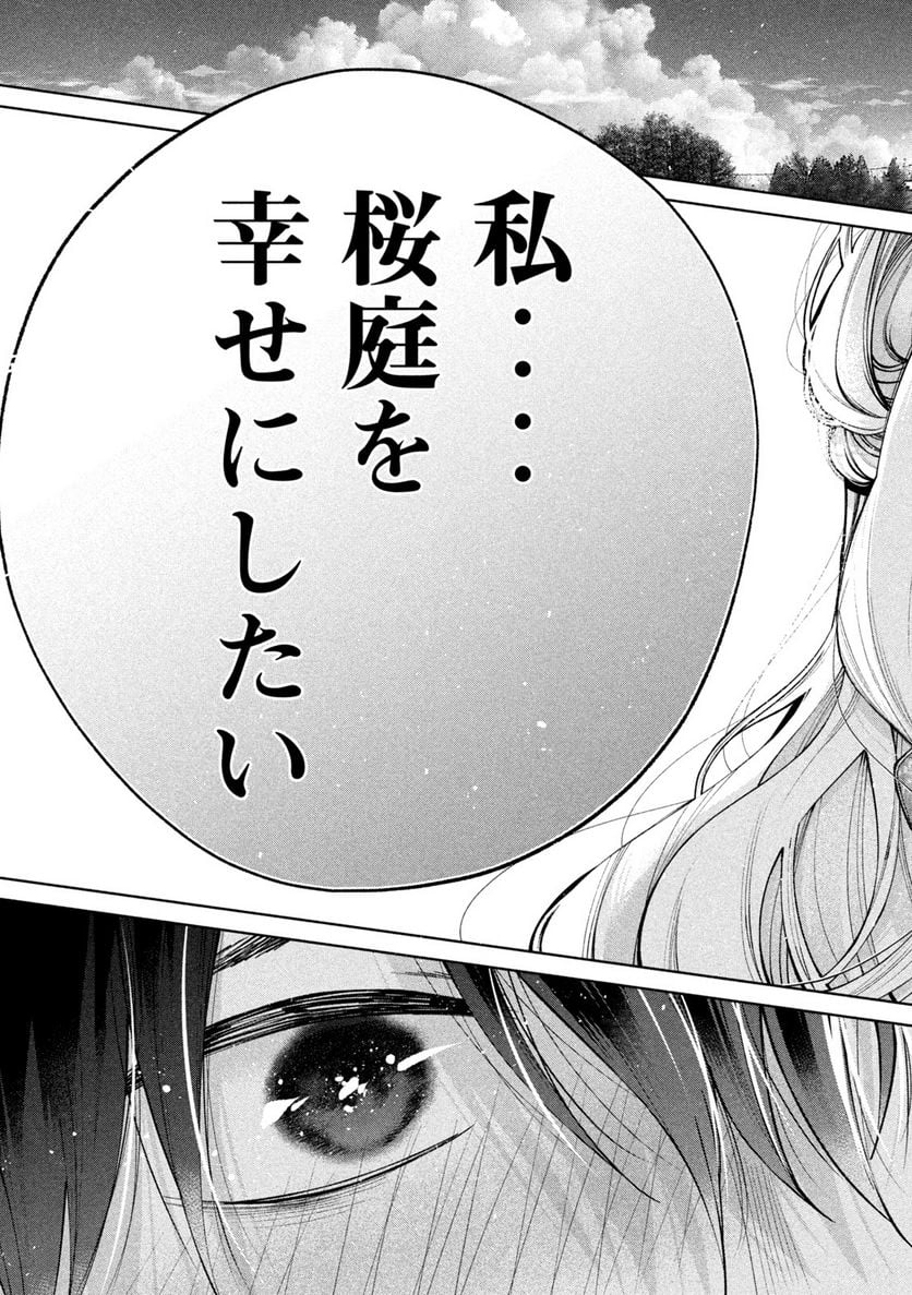 犬と屑 第41話 - Trang 19