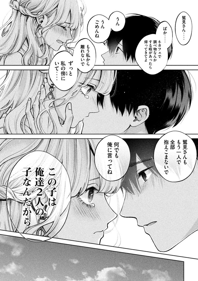 犬と屑 第41話 - Trang 20