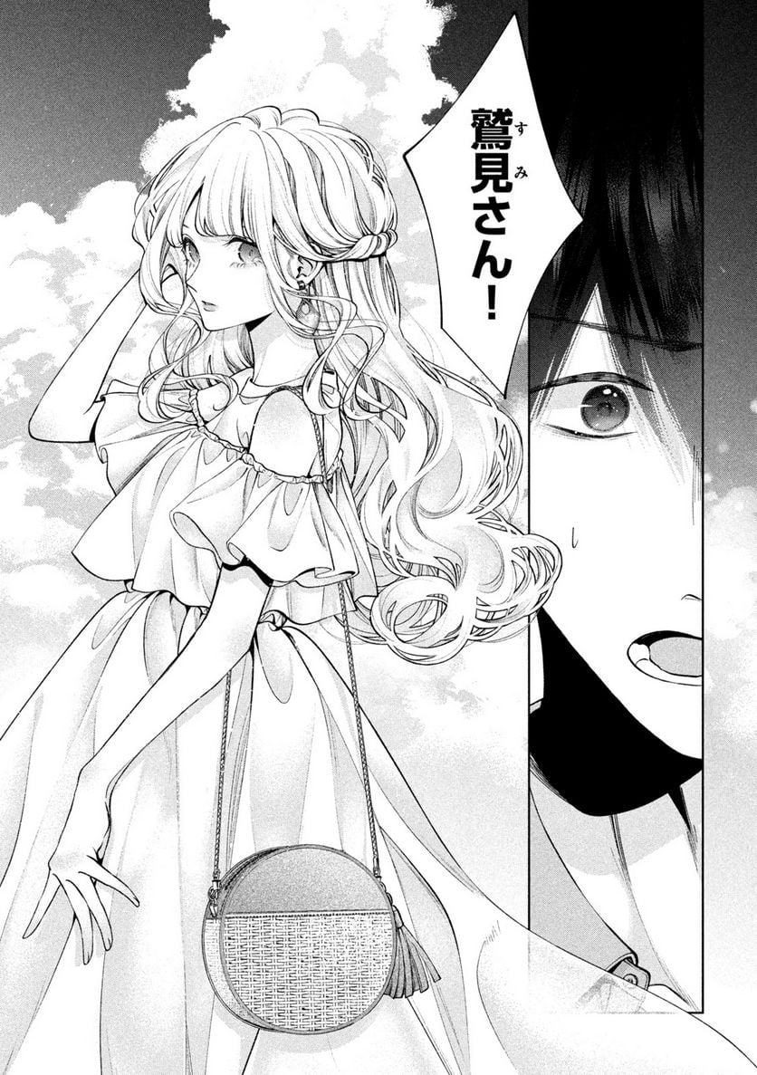 犬と屑 第41話 - Trang 3