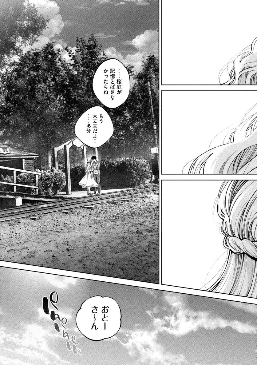 犬と屑 第41話 - Trang 21