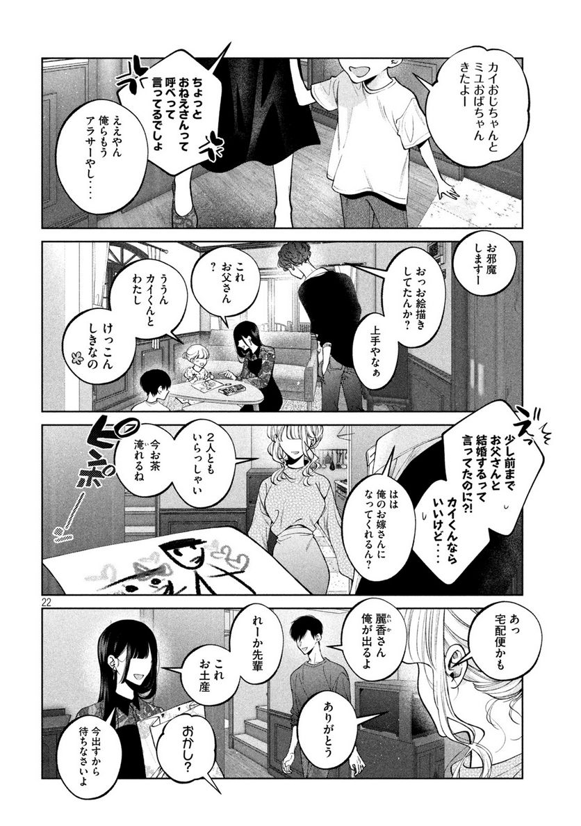 犬と屑 第41話 - Trang 22
