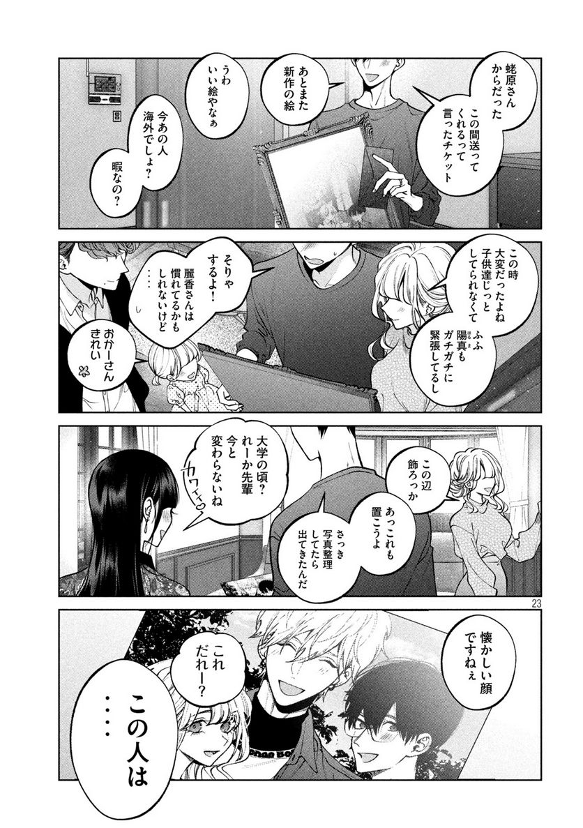 犬と屑 第41話 - Trang 23