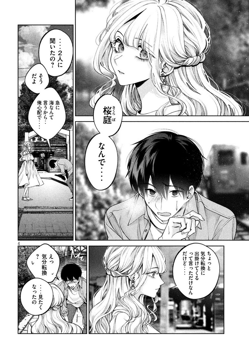 犬と屑 第41話 - Trang 4