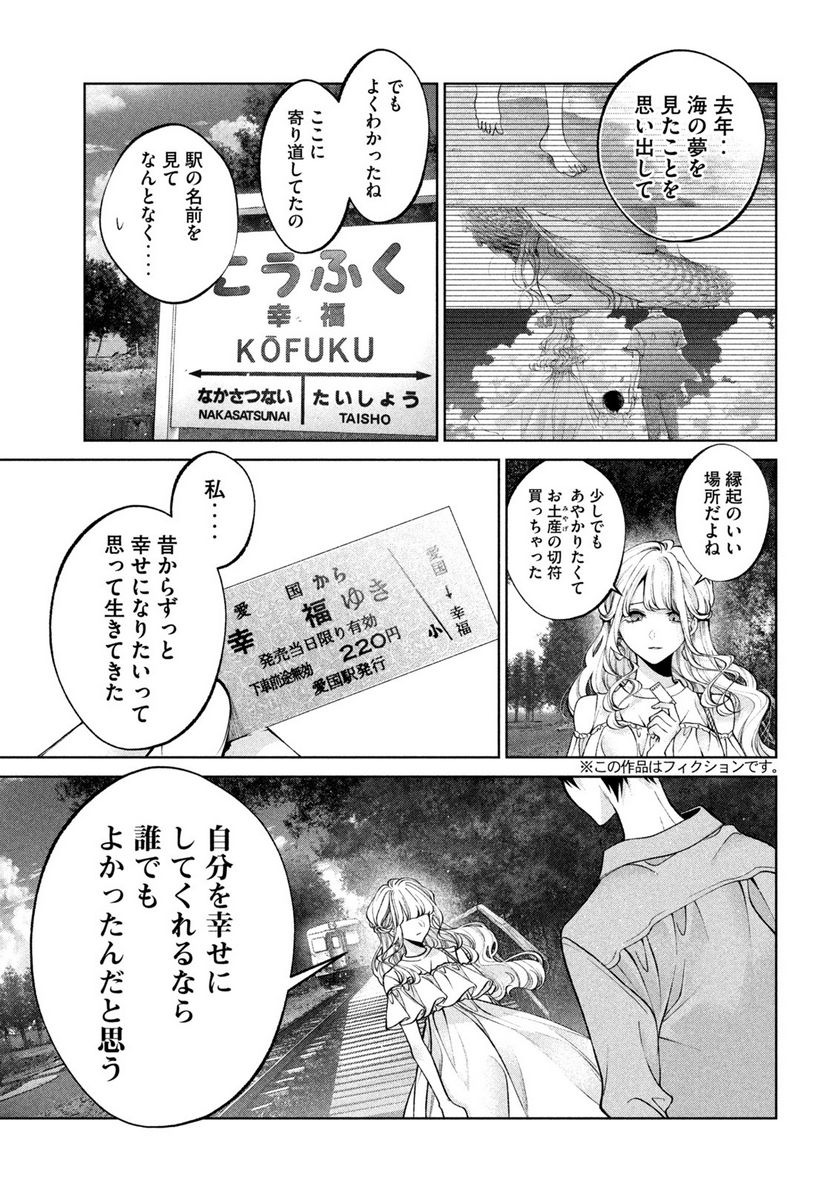 犬と屑 第41話 - Trang 5