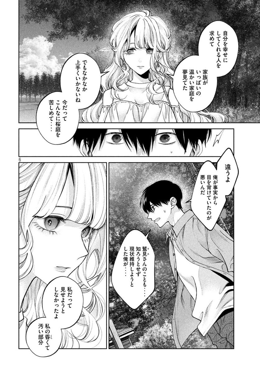 犬と屑 第41話 - Trang 6