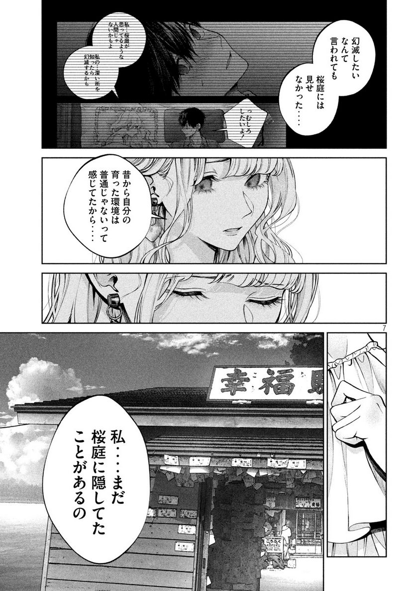 犬と屑 第41話 - Trang 7