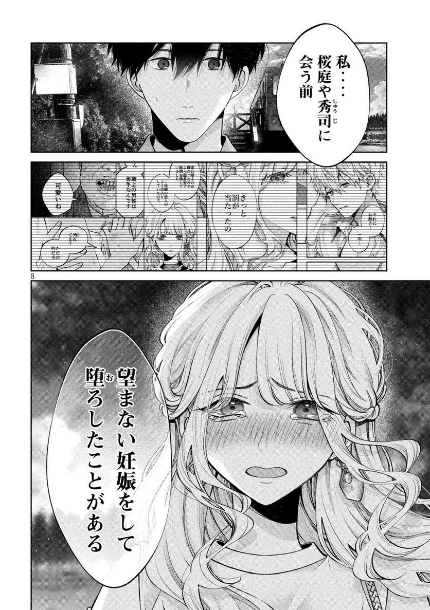 犬と屑 第41話 - Trang 8