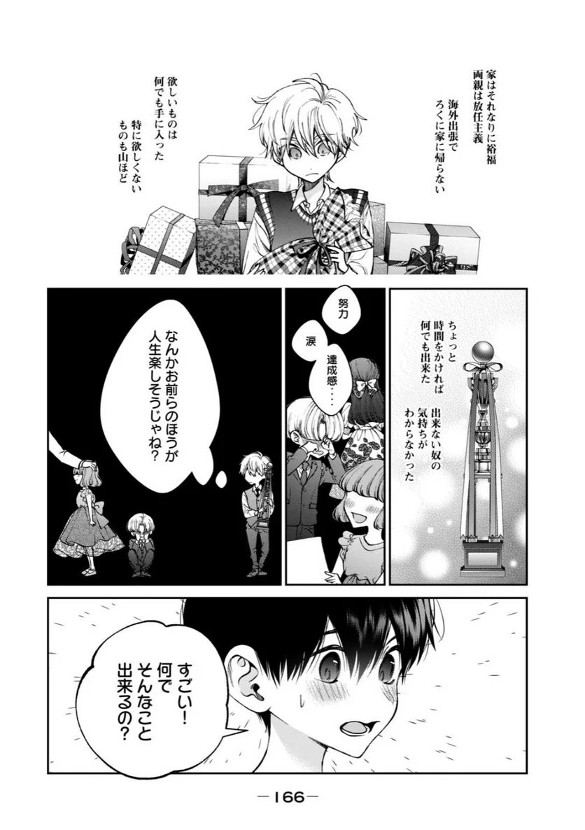 犬と屑 第41.1話 - Trang 4