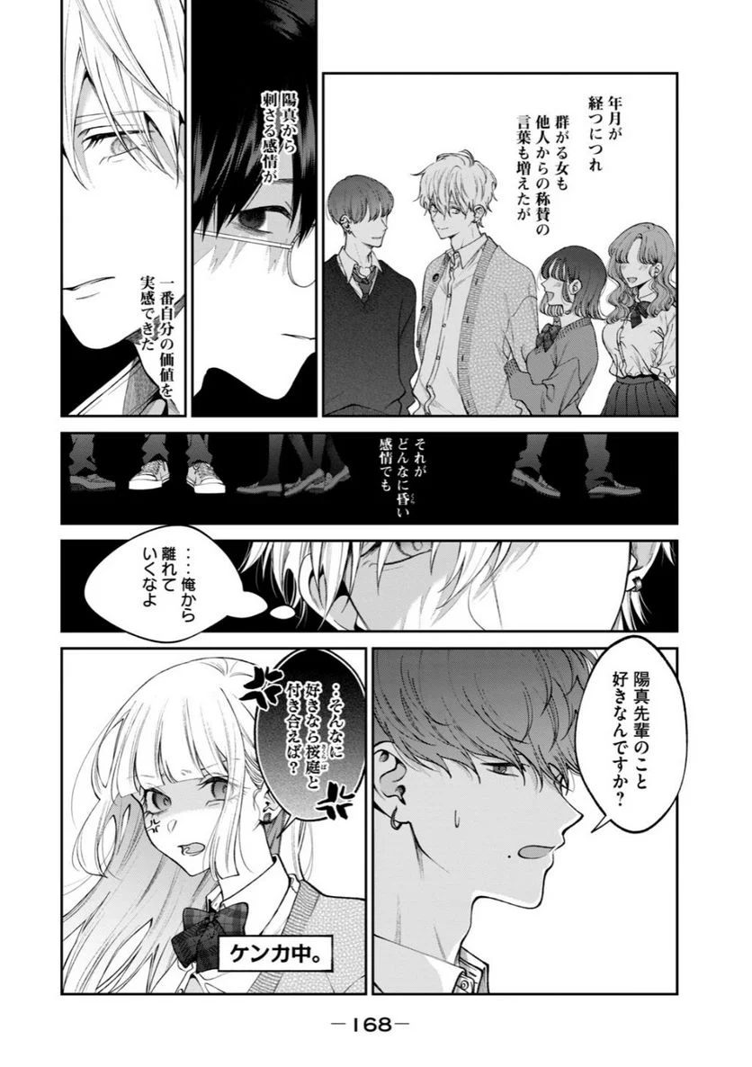 犬と屑 第41.1話 - Trang 6