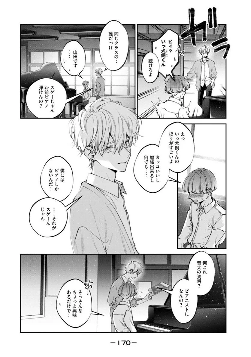 犬と屑 第41.1話 - Trang 8