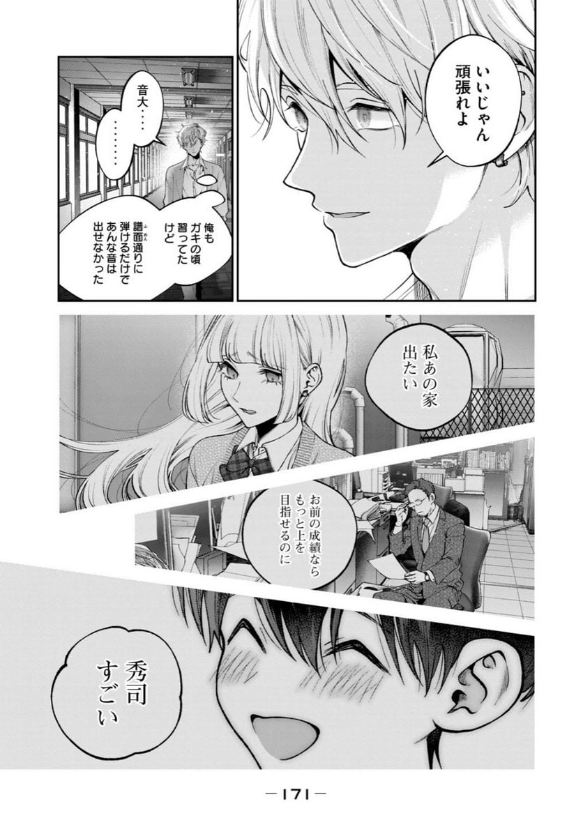 犬と屑 第41.1話 - Trang 9