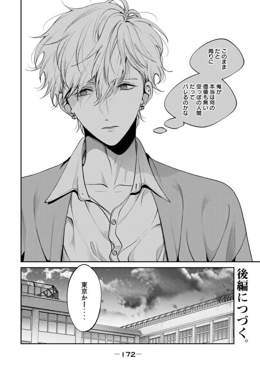 犬と屑 第41.1話 - Trang 10
