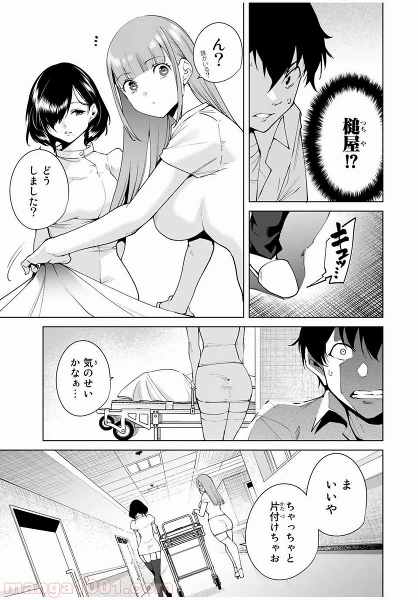 デスティニーラバーズ - 第9話 - Page 15