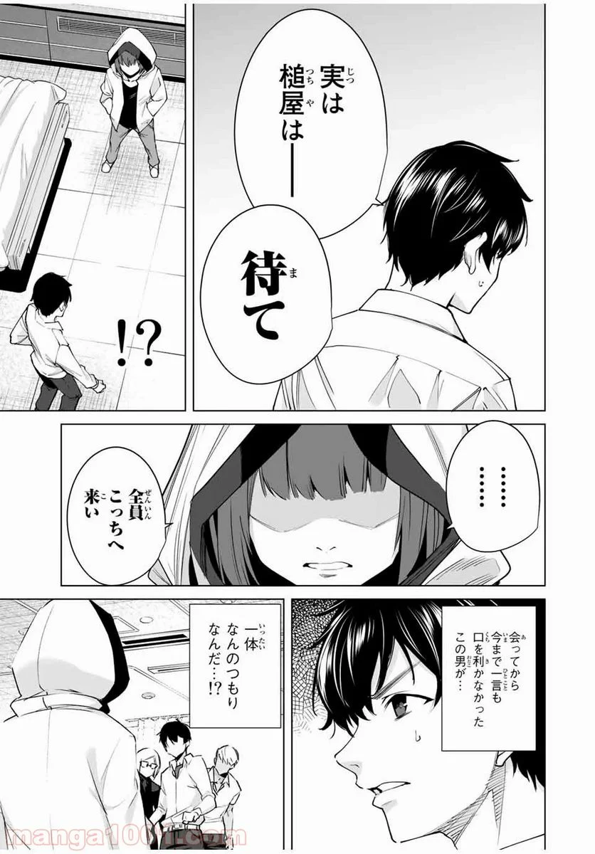 デスティニーラバーズ - 第10話 - Page 5