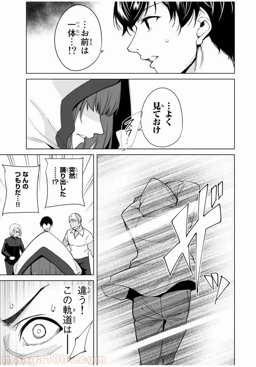 デスティニーラバーズ - 第10話 - Page 7