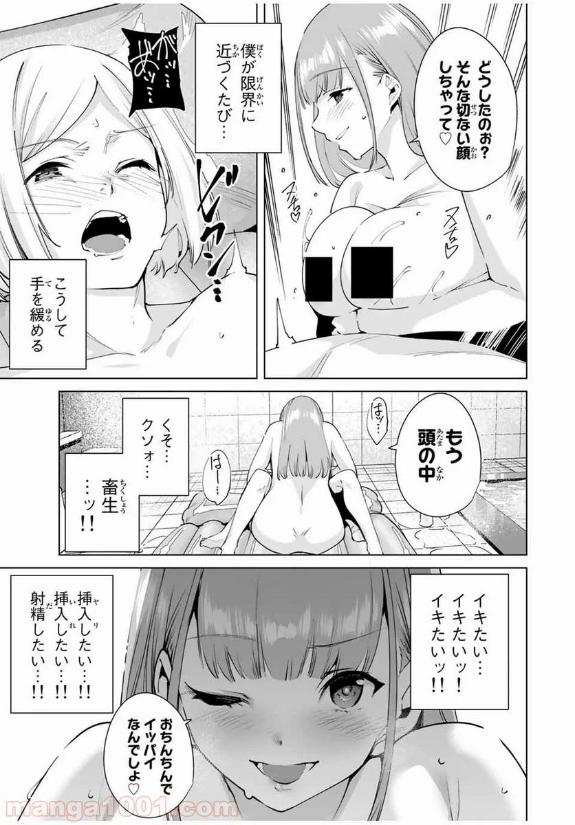 デスティニーラバーズ - 第15話 - Page 11