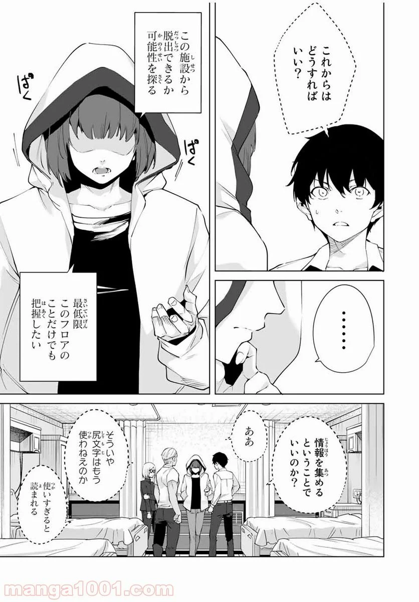 デスティニーラバーズ - 第16話 - Page 11