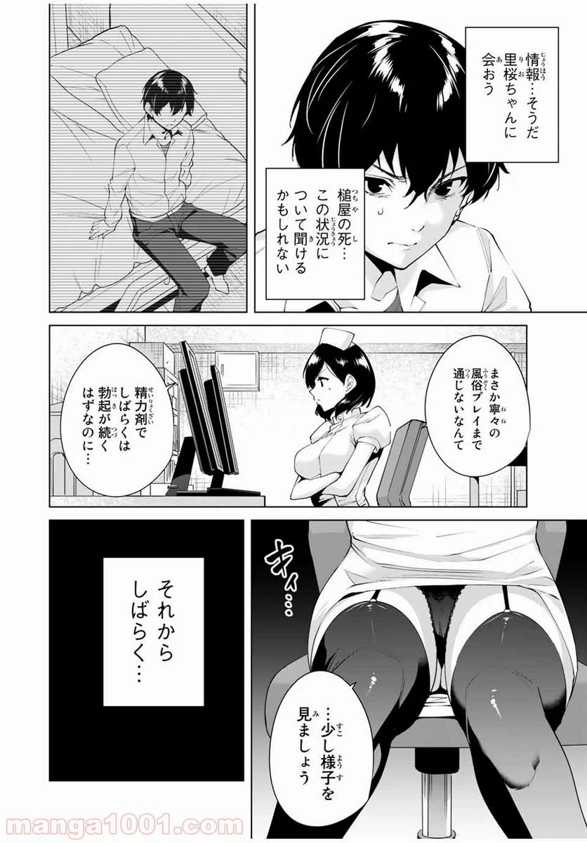 デスティニーラバーズ - 第16話 - Page 12