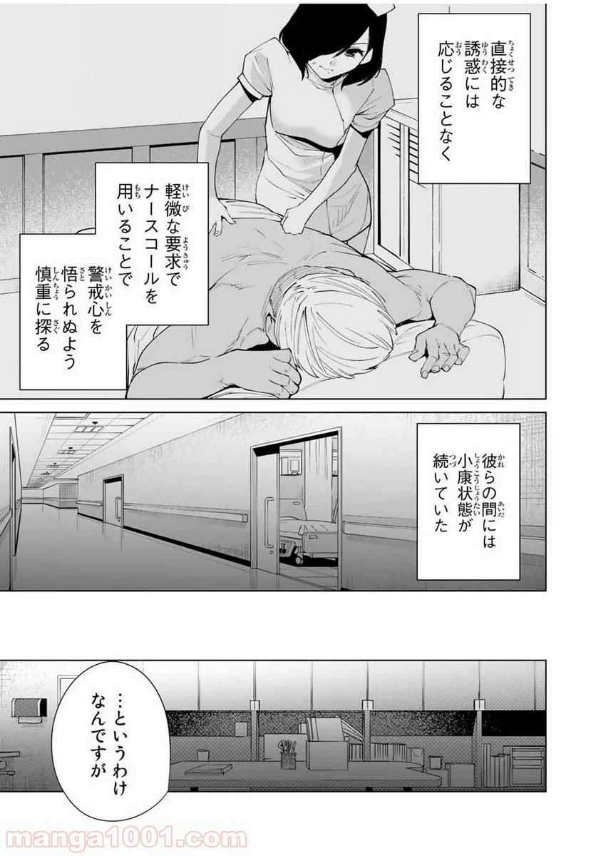 デスティニーラバーズ - 第16話 - Page 13