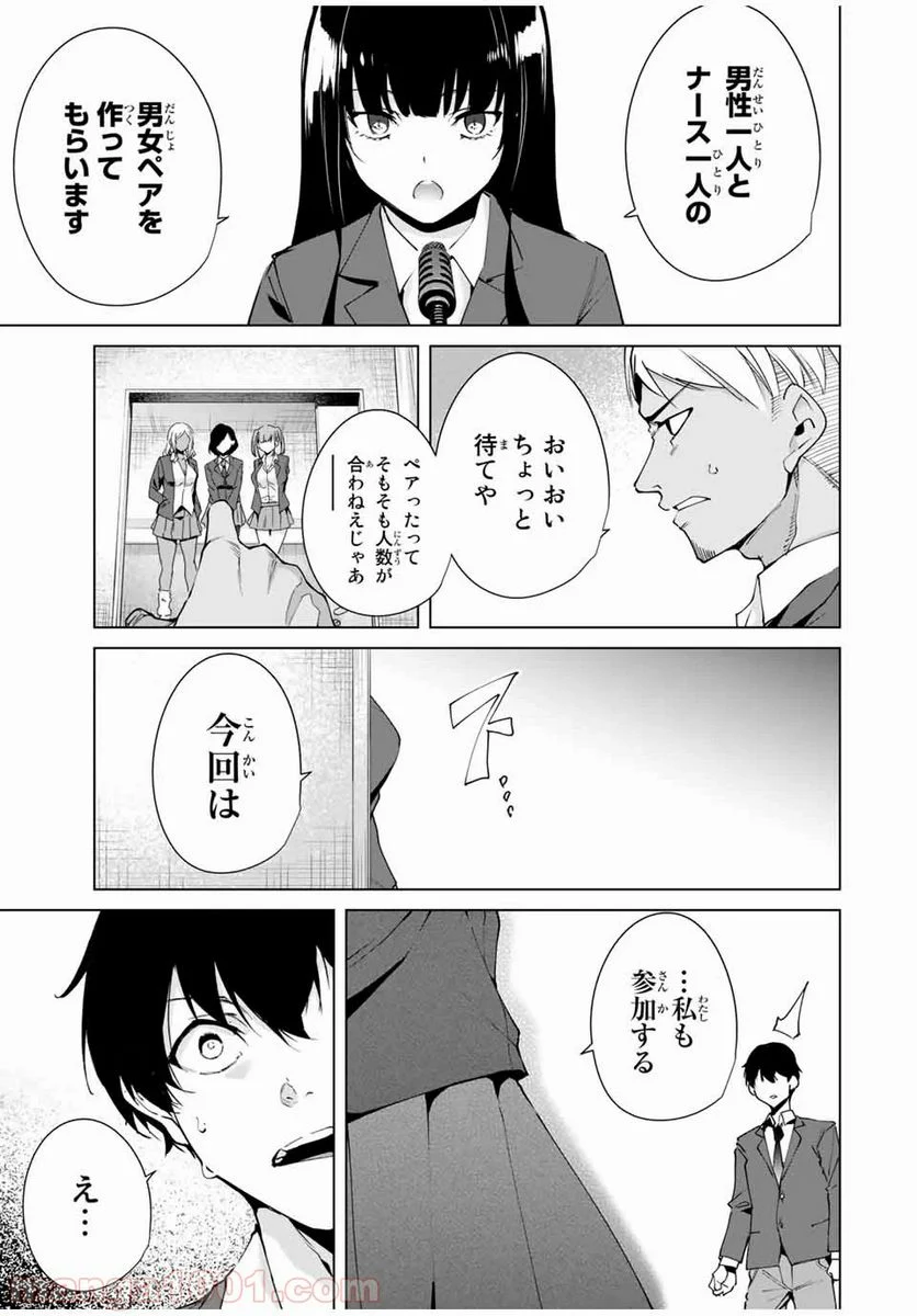 デスティニーラバーズ - 第17話 - Page 3