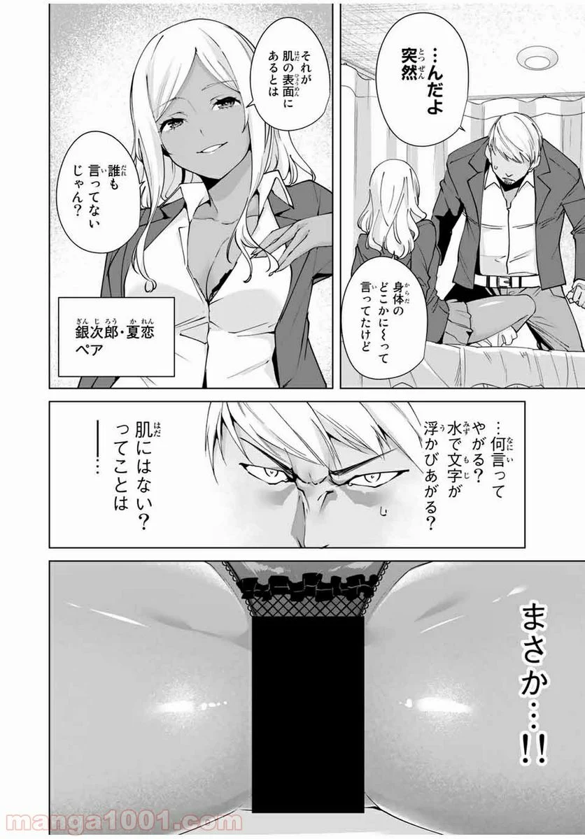 デスティニーラバーズ - 第18話 - Page 8