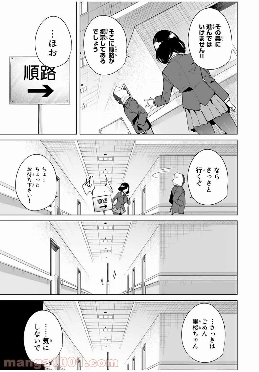 デスティニーラバーズ - 第19話 - Page 11