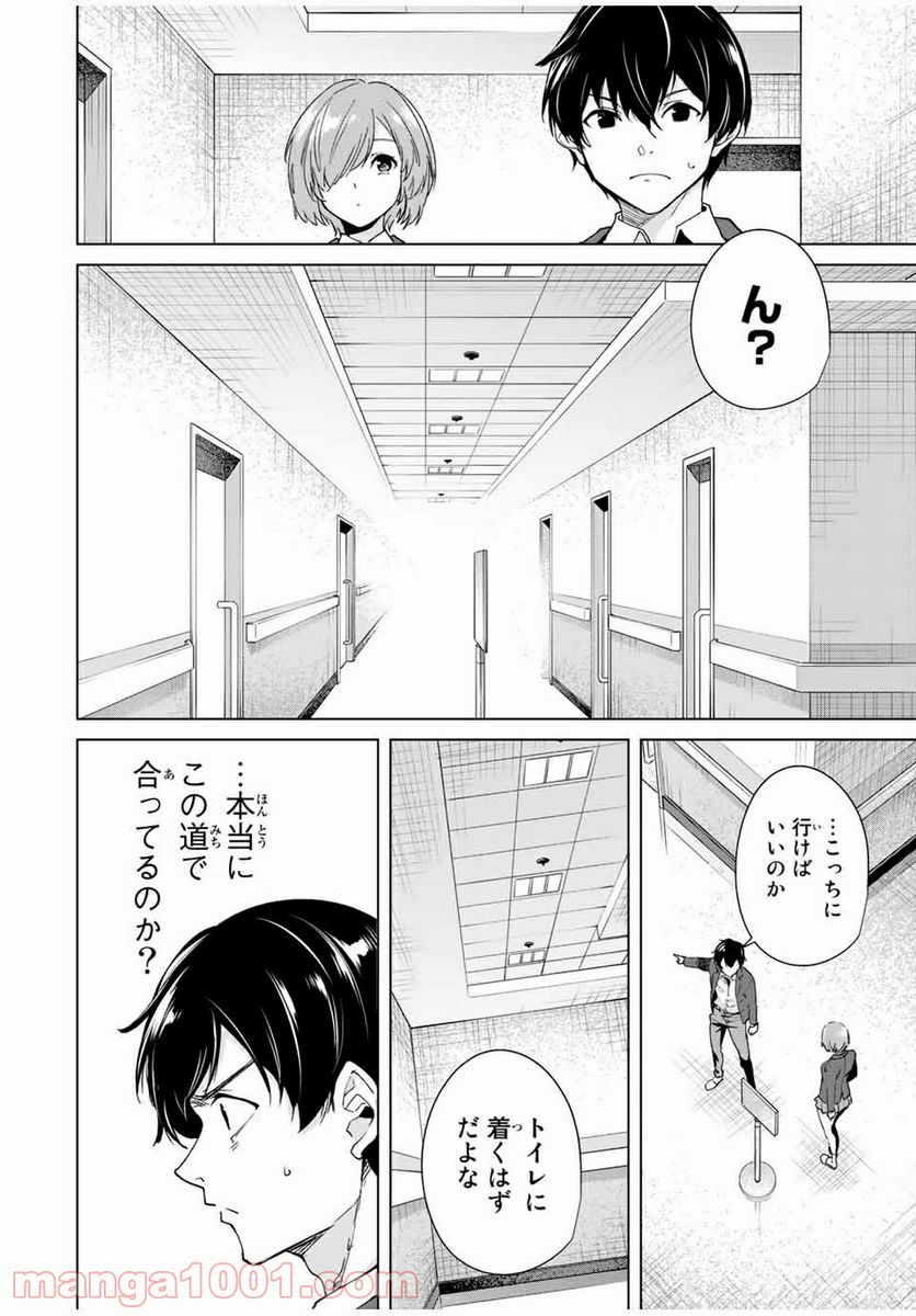 デスティニーラバーズ - 第19話 - Page 12