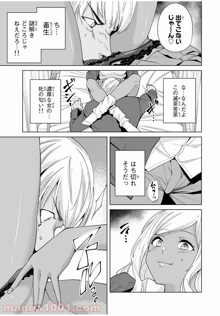 デスティニーラバーズ - 第19話 - Page 7