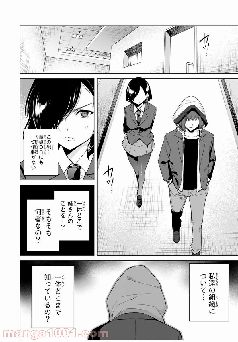 デスティニーラバーズ - 第19話 - Page 10