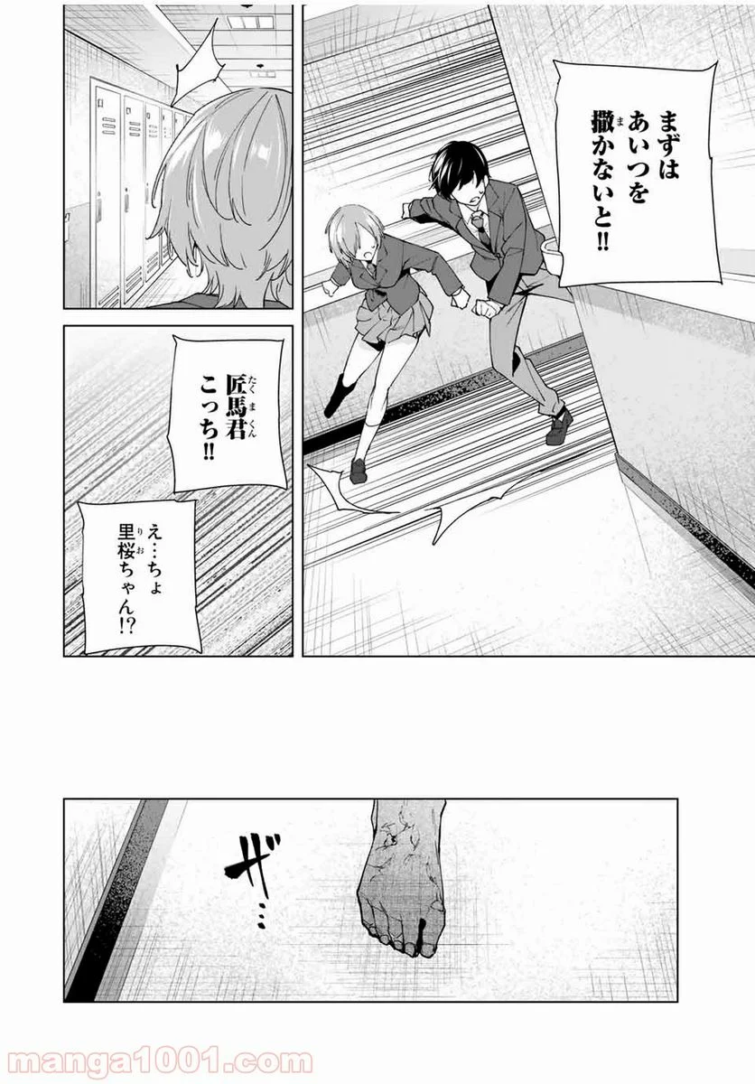 デスティニーラバーズ - 第20話 - Page 4