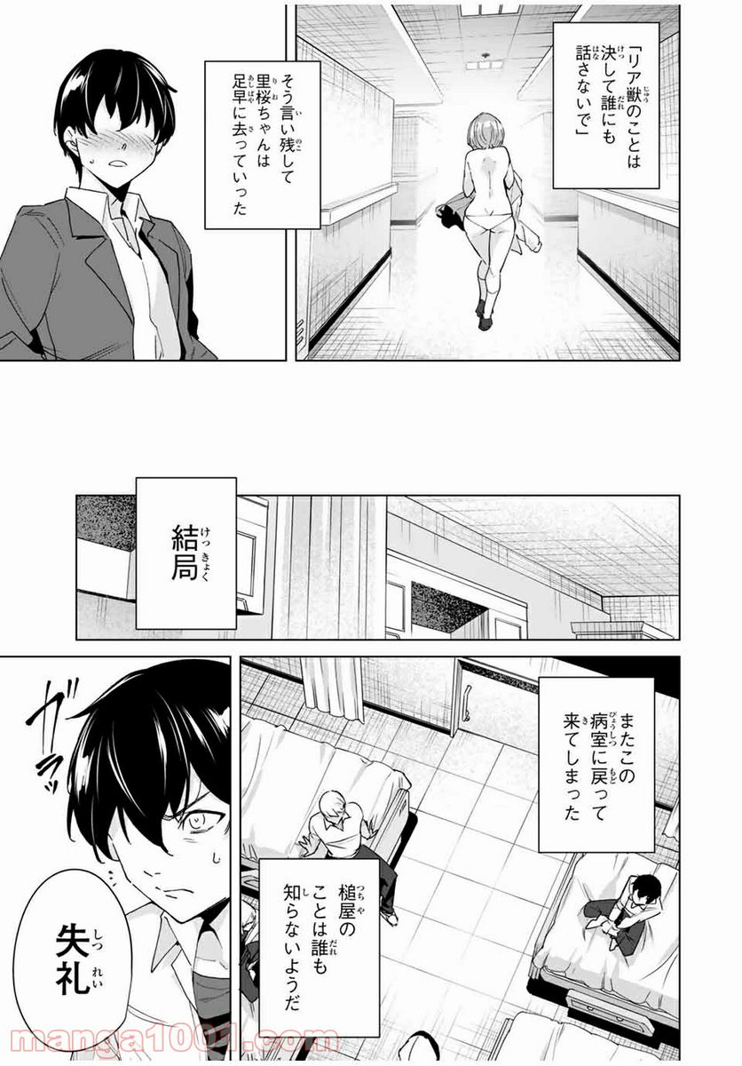 デスティニーラバーズ - 第23話 - Page 11