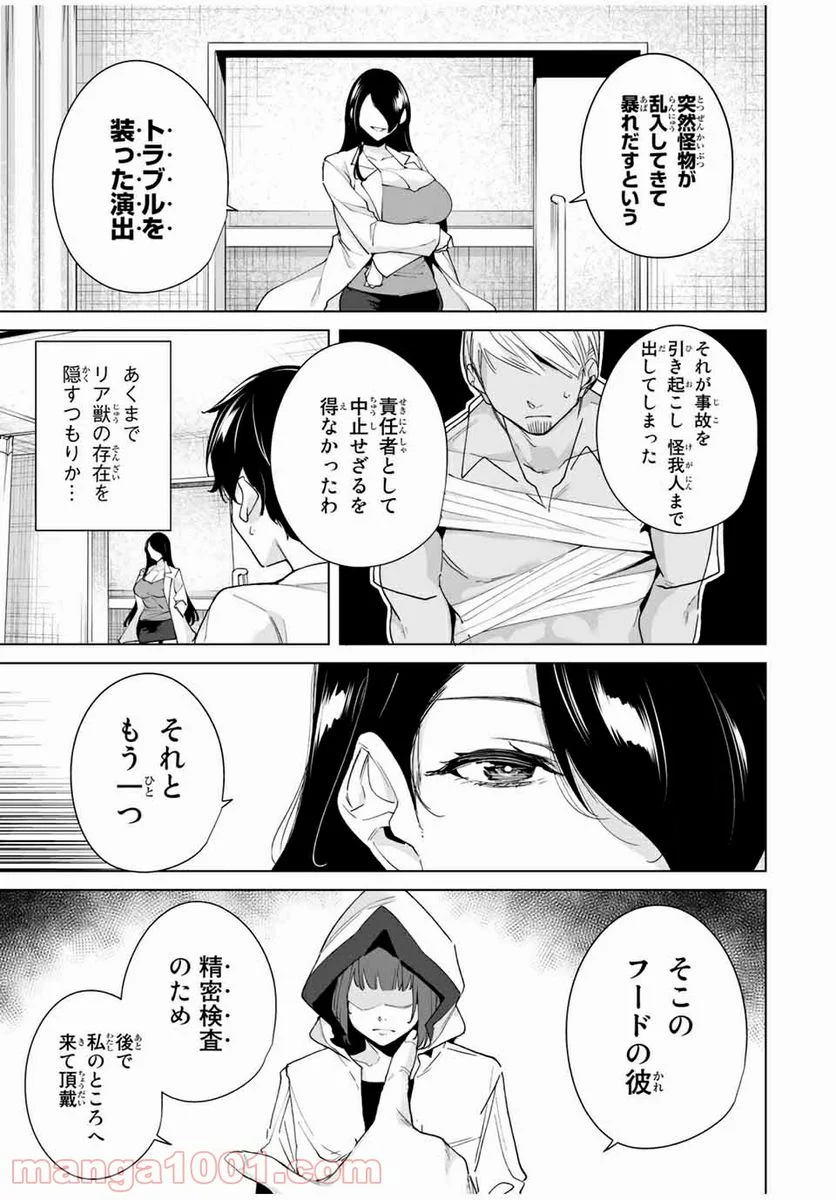 デスティニーラバーズ - 第23話 - Page 13