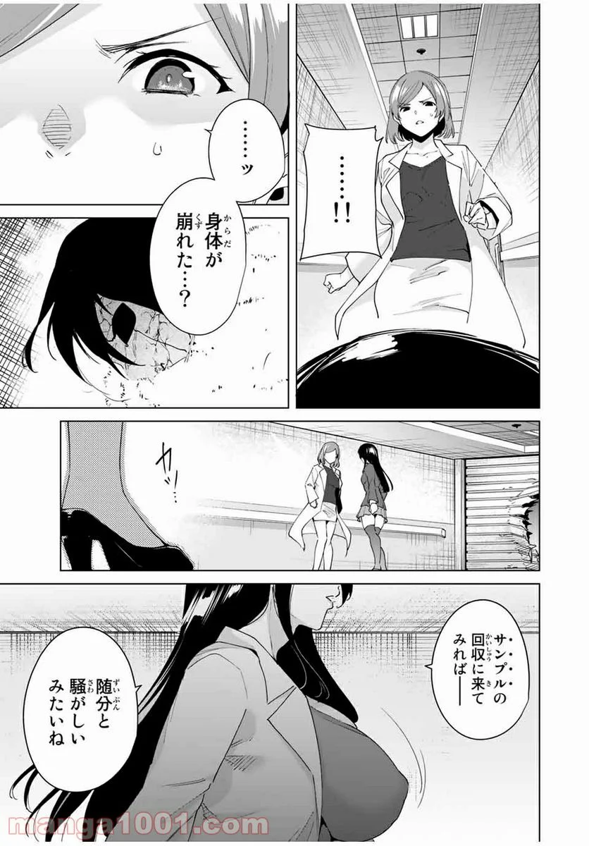 デスティニーラバーズ - 第23話 - Page 5