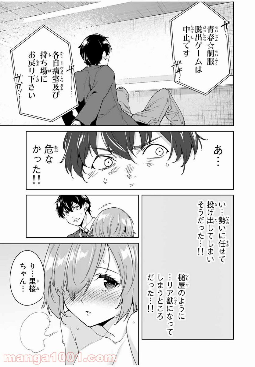 デスティニーラバーズ - 第23話 - Page 9