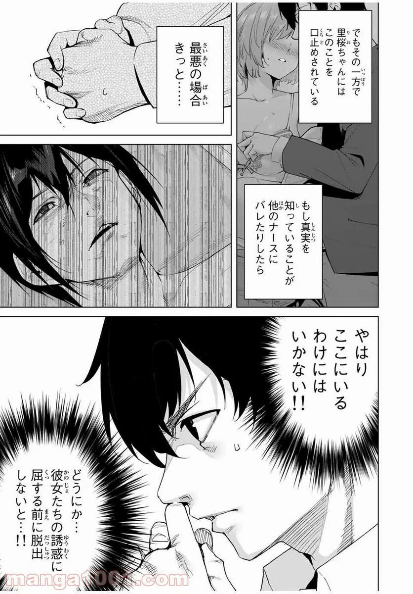 デスティニーラバーズ - 第24話 - Page 11