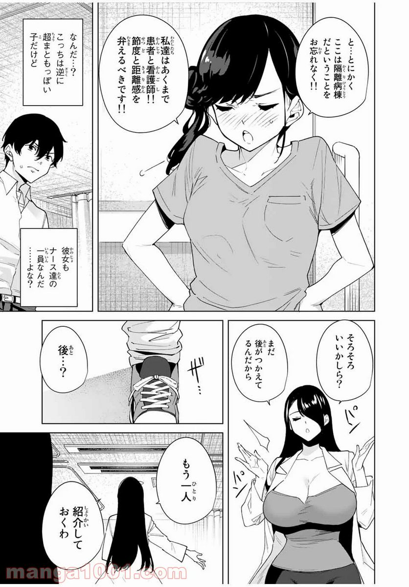 デスティニーラバーズ - 第24話 - Page 7