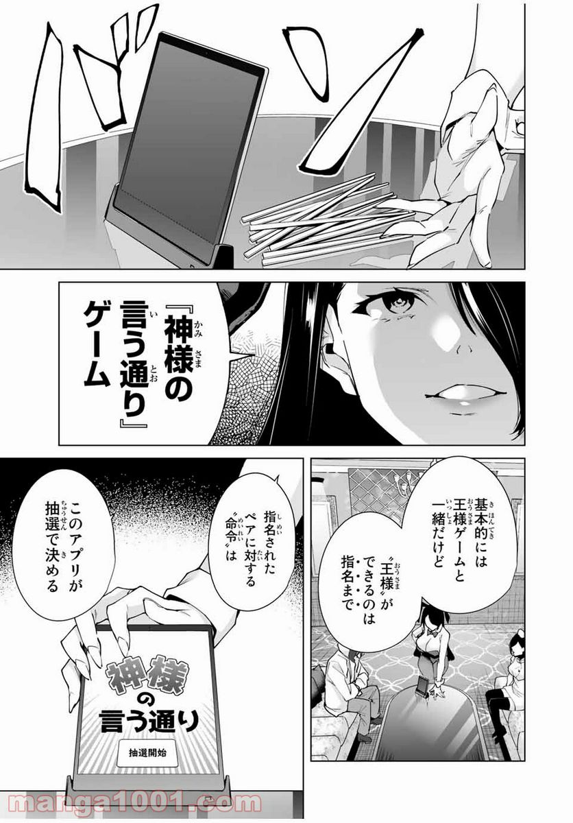 デスティニーラバーズ - 第25話 - Page 5