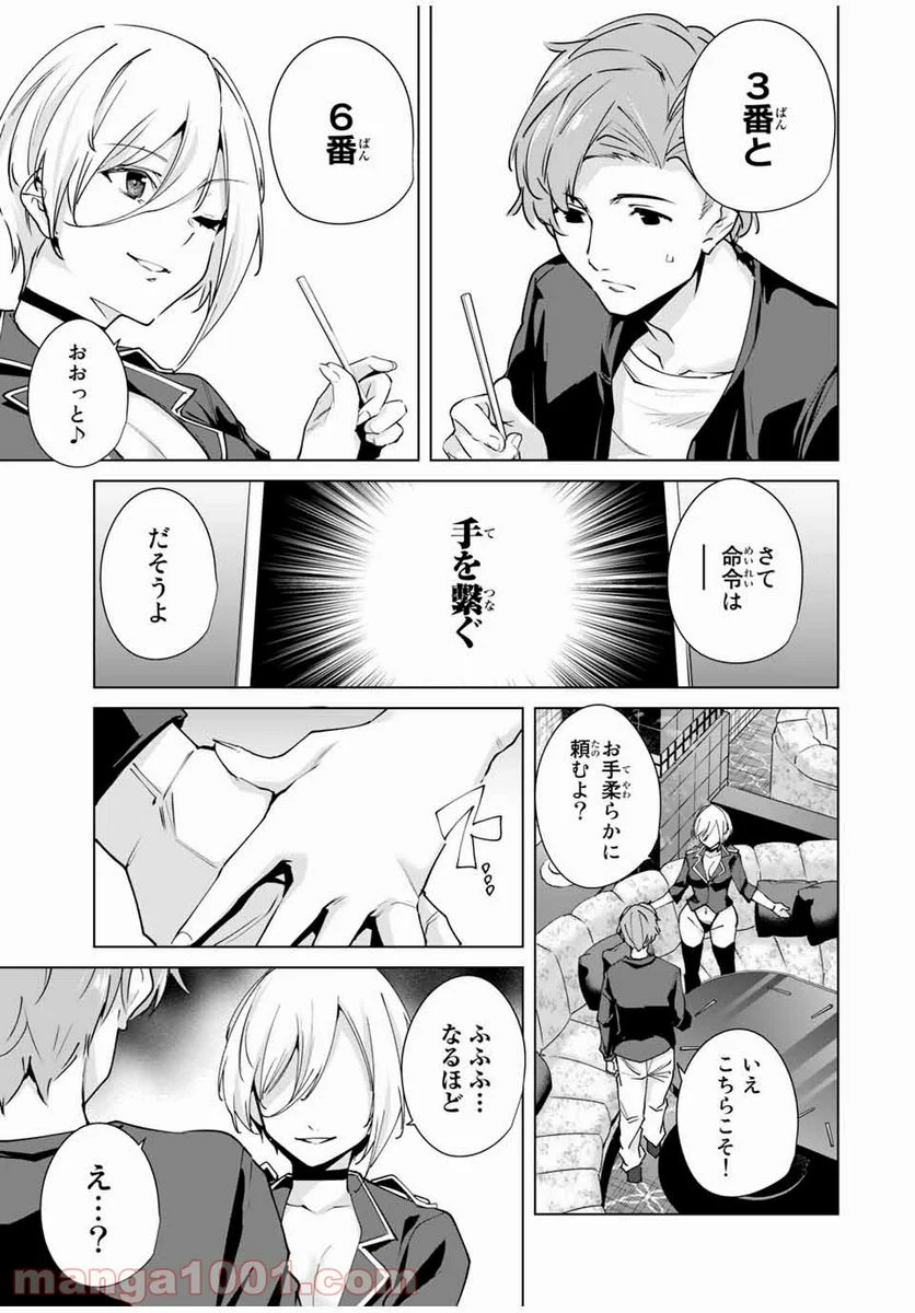 デスティニーラバーズ - 第25話 - Page 7