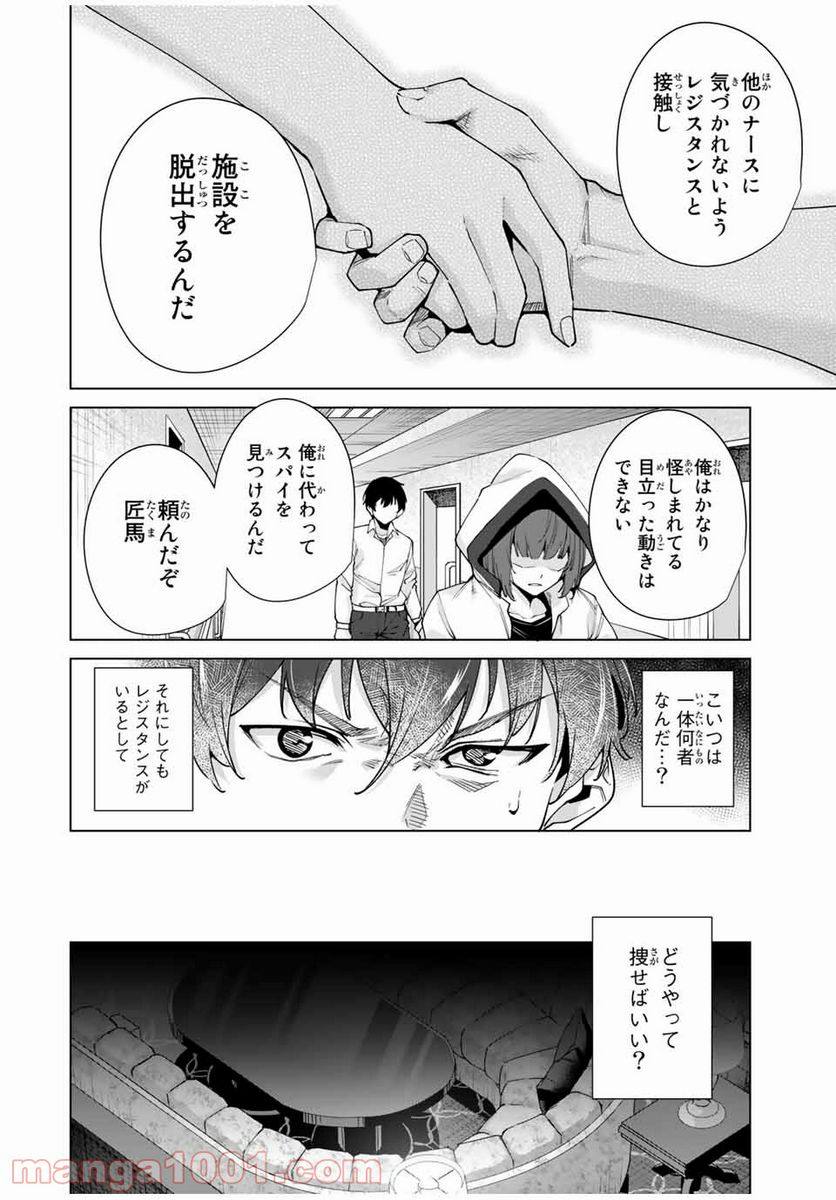 デスティニーラバーズ - 第26話 - Page 12