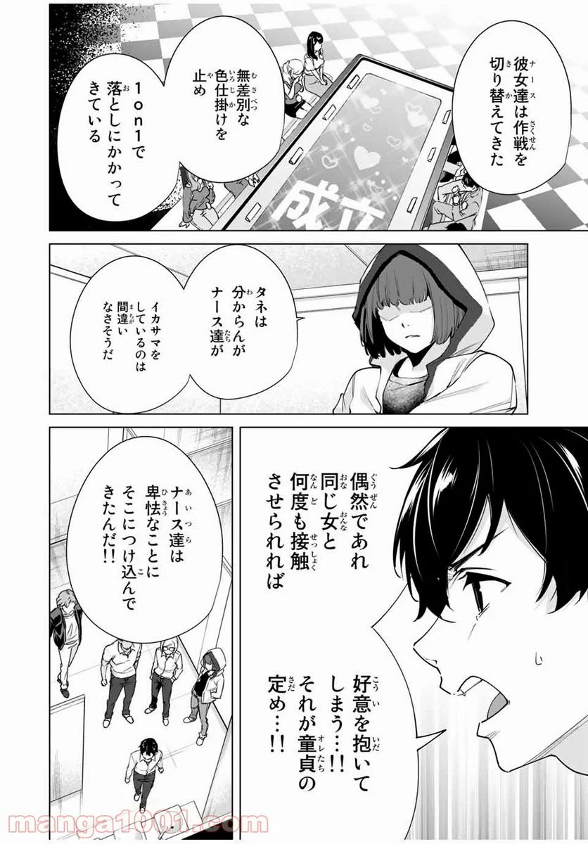 デスティニーラバーズ - 第26話 - Page 4