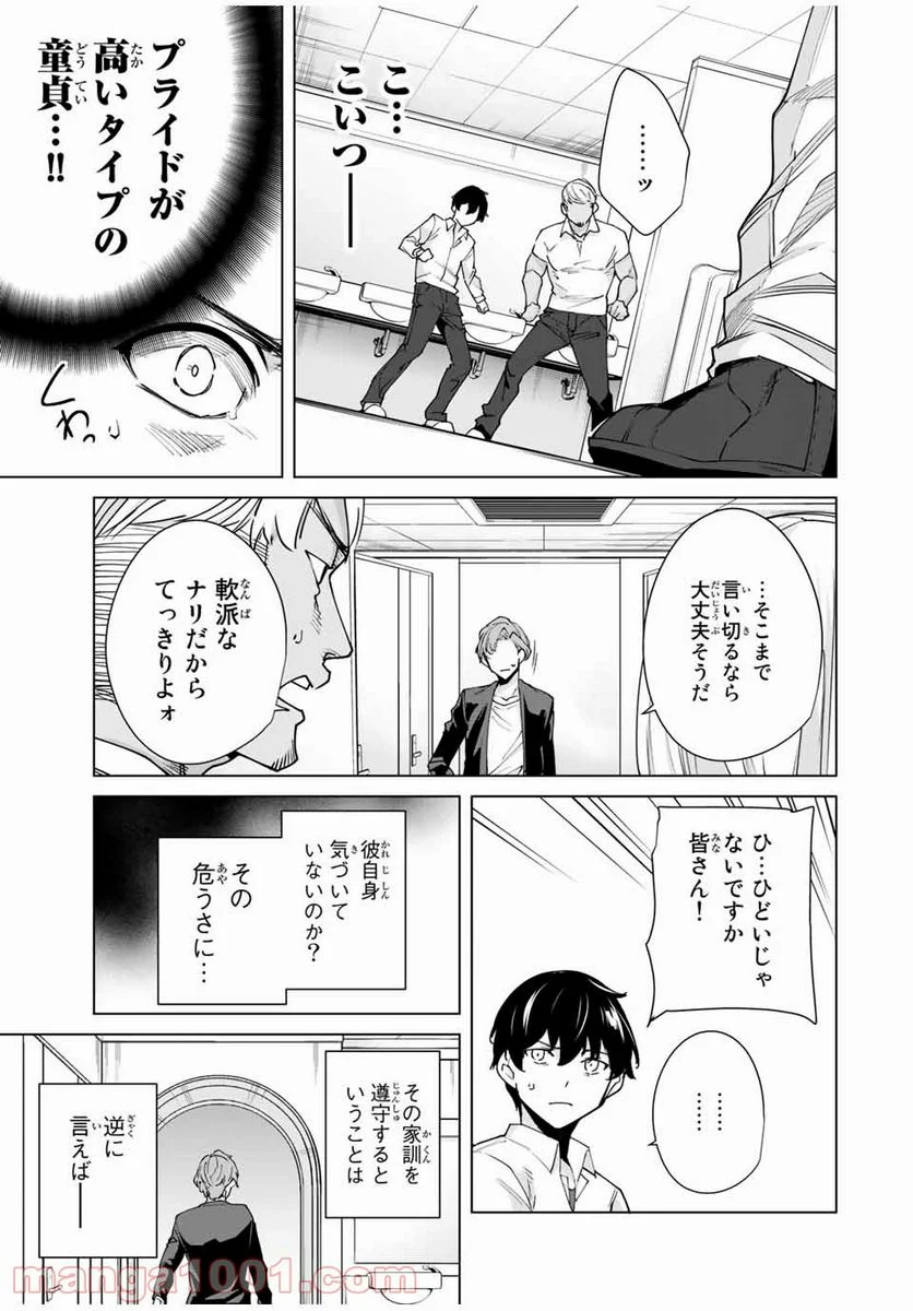 デスティニーラバーズ - 第26話 - Page 9