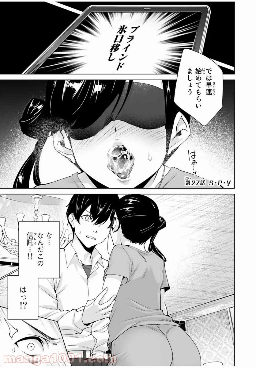 デスティニーラバーズ - 第27話 - Page 1