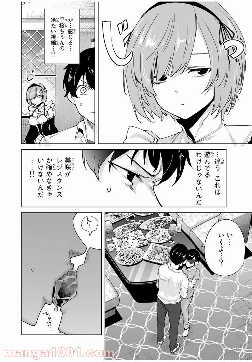 デスティニーラバーズ - 第27話 - Page 2