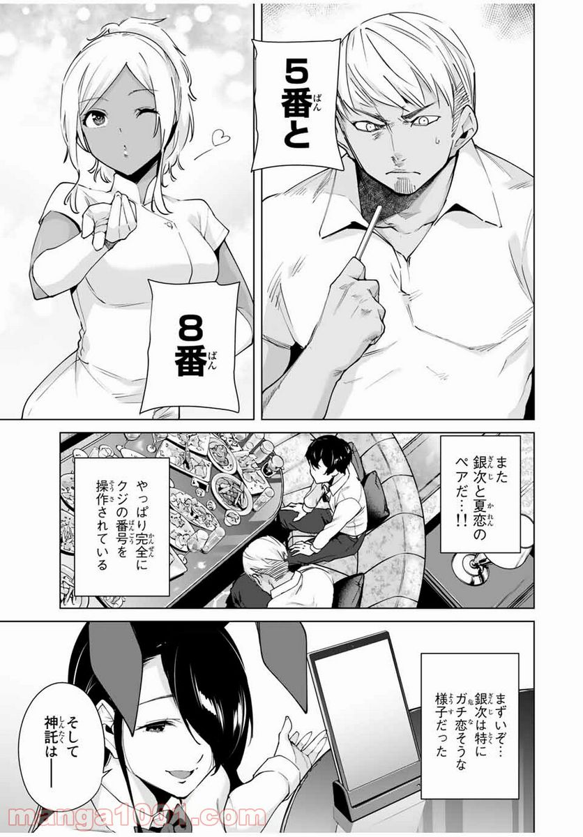 デスティニーラバーズ - 第27話 - Page 11