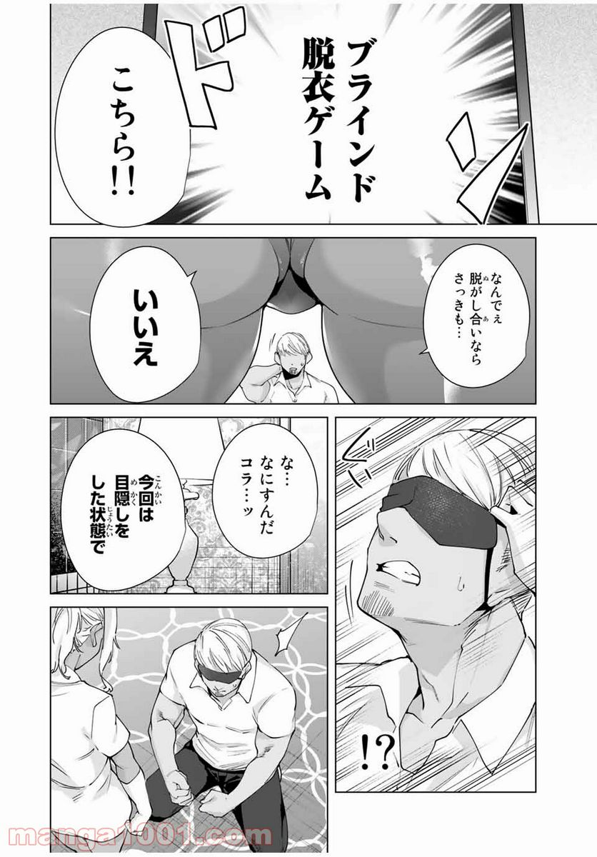 デスティニーラバーズ - 第27話 - Page 12